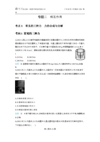 物理十年高考分类-专题2-相互作用.docx
