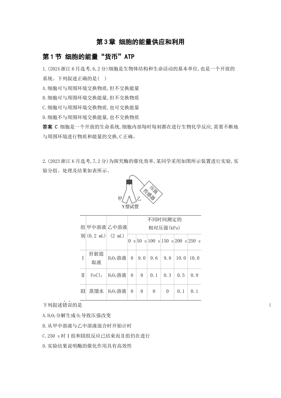 3_高考生物真题分类第3章 细胞的代谢.docx_第1页