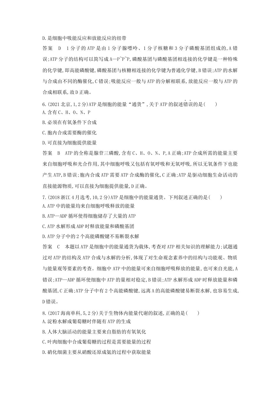 3_高考生物真题分类第3章 细胞的代谢.docx_第3页