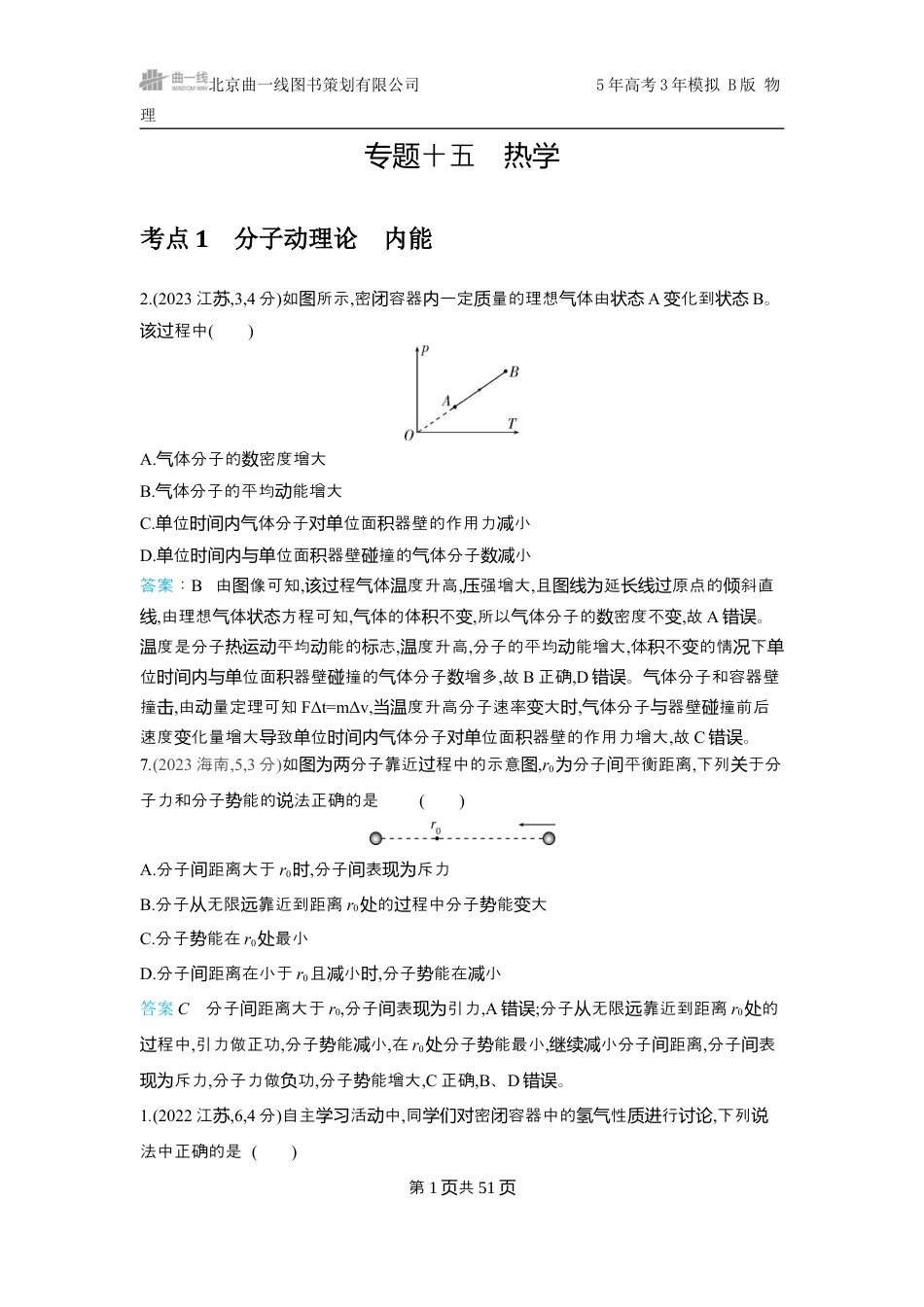 物理十年高考分类-专题15-热学.docx_第1页