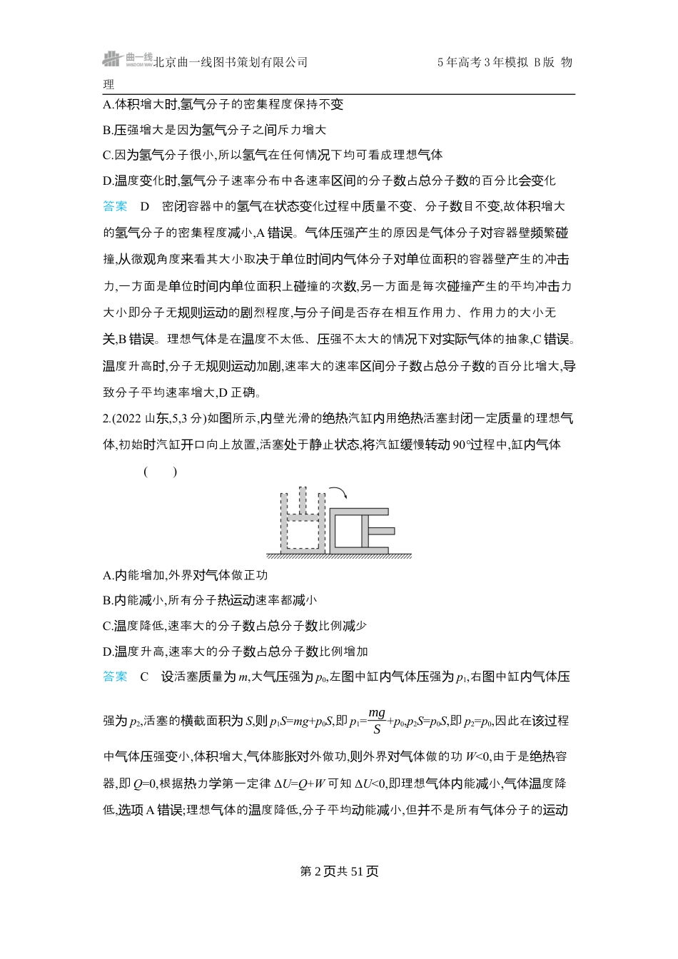 物理十年高考分类-专题15-热学.docx_第2页