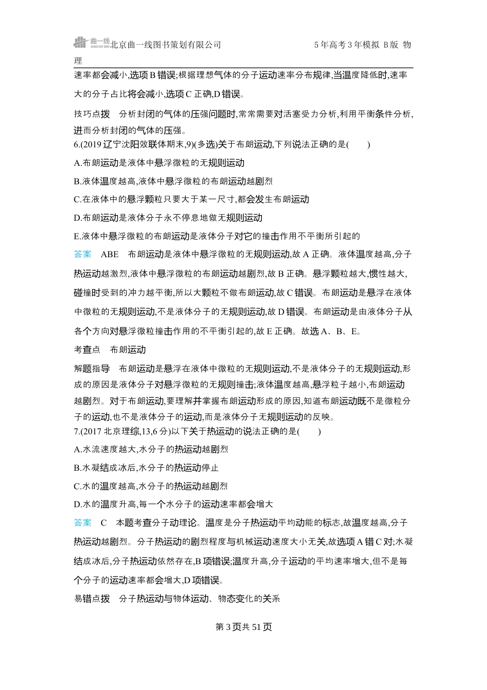 物理十年高考分类-专题15-热学.docx_第3页