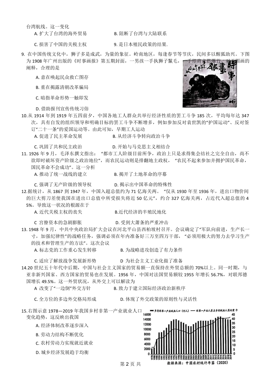 7_2024年普通高等学校招生全国统一考试高三11月调研测试卷历史试题.pdf_第2页