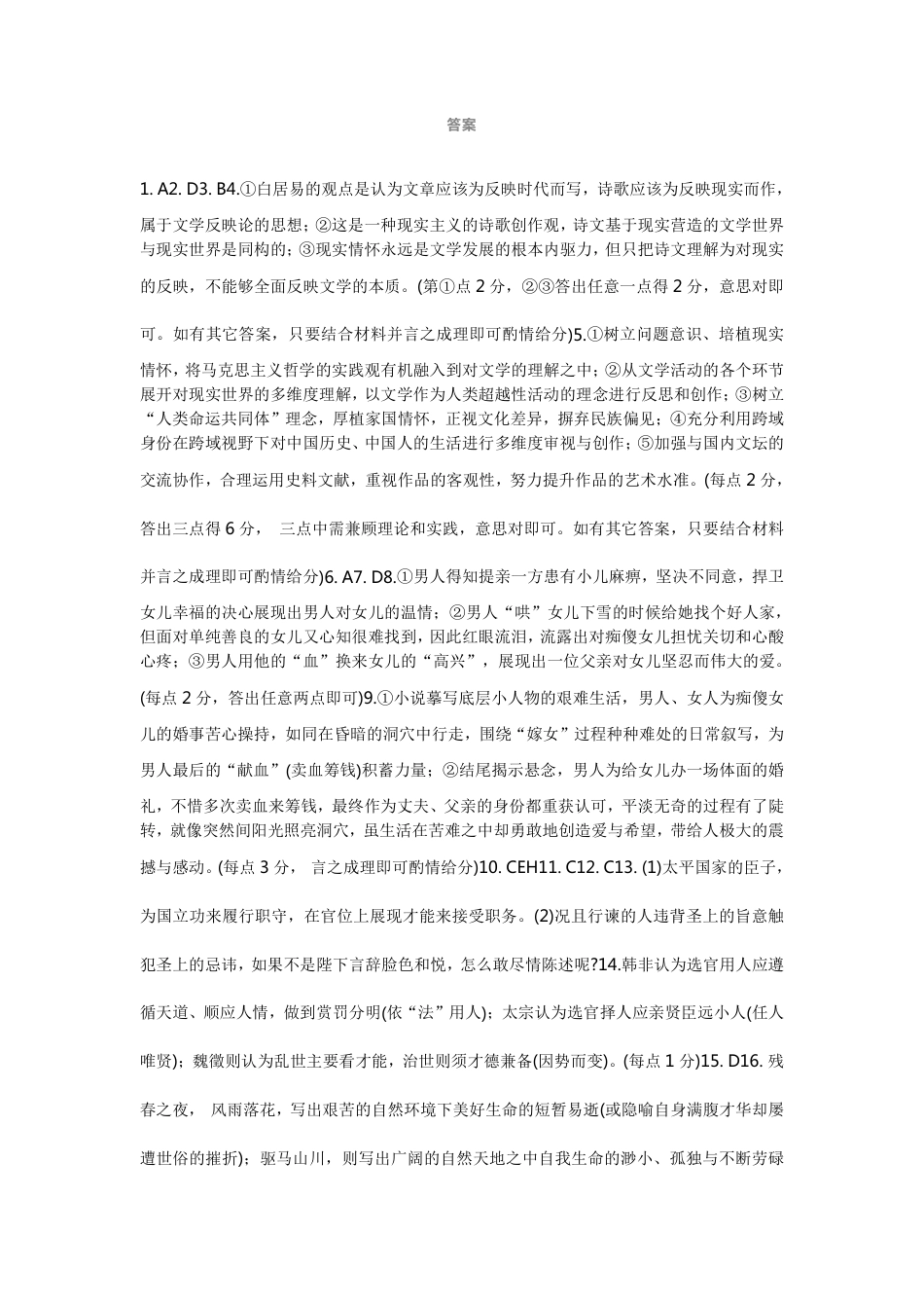 苏州2023_2024学年高三上学期期中调研语文试卷答案.pdf_第1页