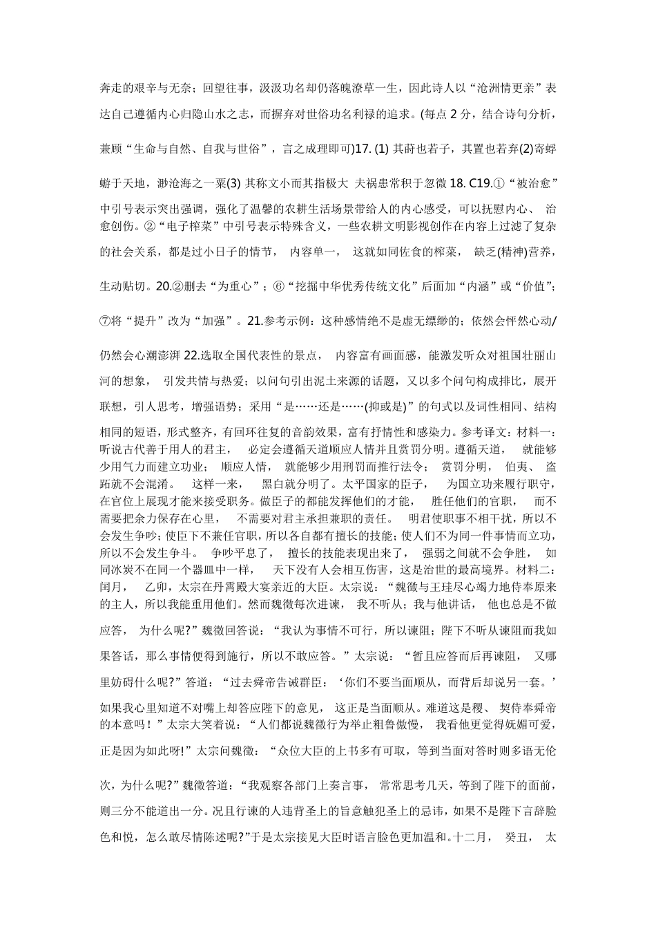 苏州2023_2024学年高三上学期期中调研语文试卷答案.pdf_第2页