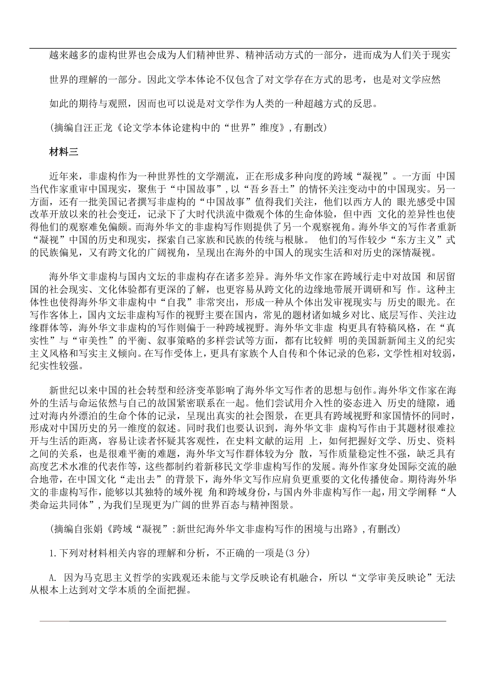 苏州2023_2024学年高三上学期期中调研语文试卷.pdf_第2页