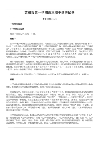 苏州2023_2024学年高三上学期期中调研语文试卷.pdf