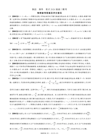 深圳外国语学校高中部2024届高三年级第四次月考 物理答案.pdf