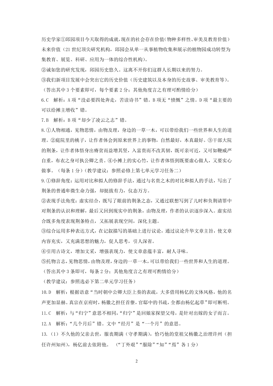 山东新高考联合质量测评2024届高三上学期9月联考语文试题参考答案及评分标准.pdf_第2页