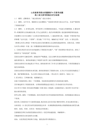 山东新高考联合质量测评2024届高三上学期9月联考语文试题参考答案及评分标准.pdf