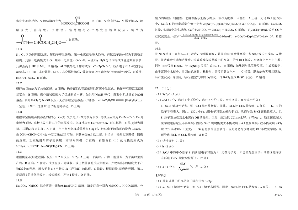 17_2024届浙江强基联盟高三年级10月联考化学答案.pdf_第2页