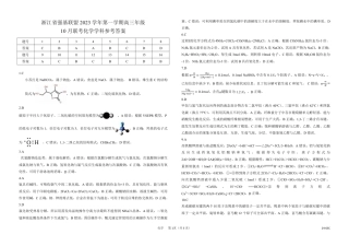 17_2024届浙江强基联盟高三年级10月联考化学答案.pdf