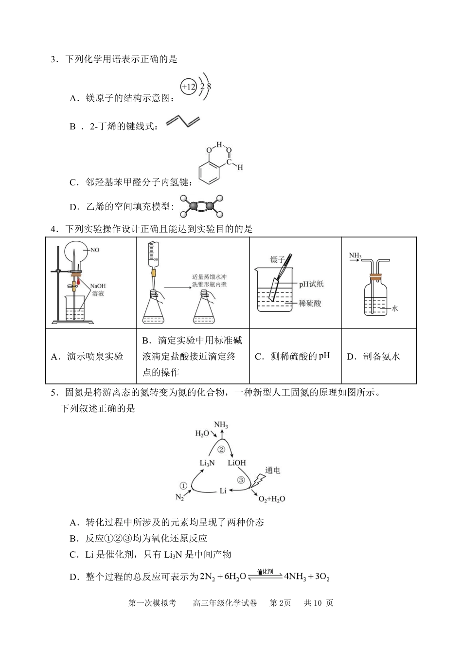 48_2023天津耀华中学高三第一次模拟化学试卷.pdf_第2页