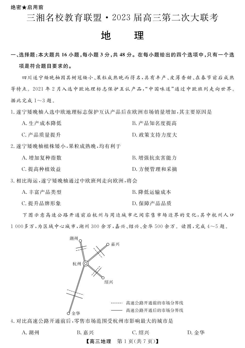 8_2023届三湘名校高三第二次大联考.pdf_第2页