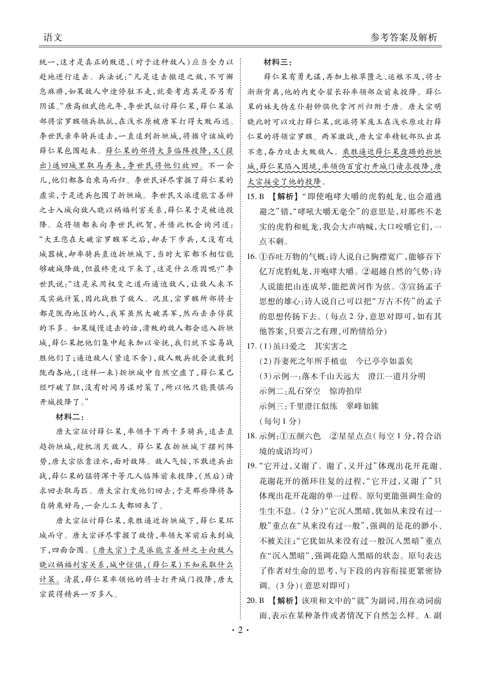 2024届新高三摸底联考语文答案.pdf_第2页