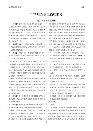 2024届新高三摸底联考语文答案.pdf