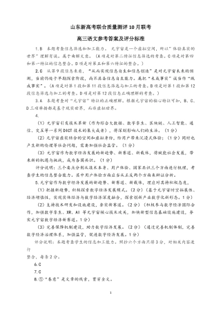 山东新高考联合质量测评2024届高三10月联考语文试题答案.pdf