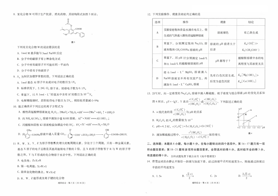 云南师大附中2023届高考适应性月考卷（七）理综试卷.pdf_第2页