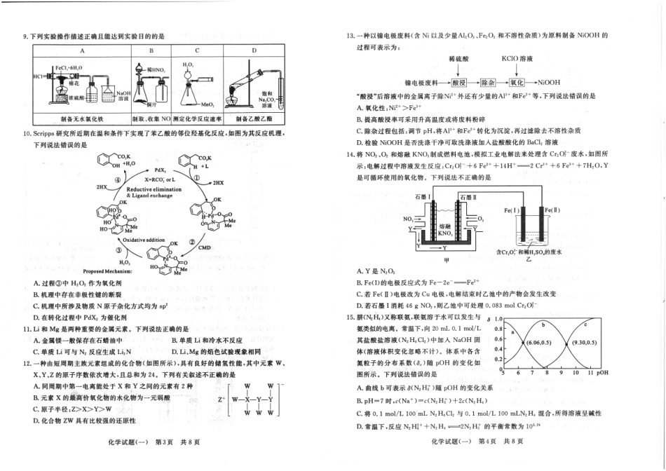 49_T8联盟2023年普通高中学业水平选择性考试压轴卷（华师一附中命题）化学.pdf_第2页