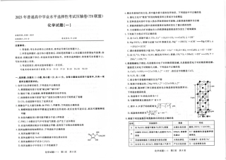 49_T8联盟2023年普通高中学业水平选择性考试压轴卷（华师一附中命题）化学.pdf