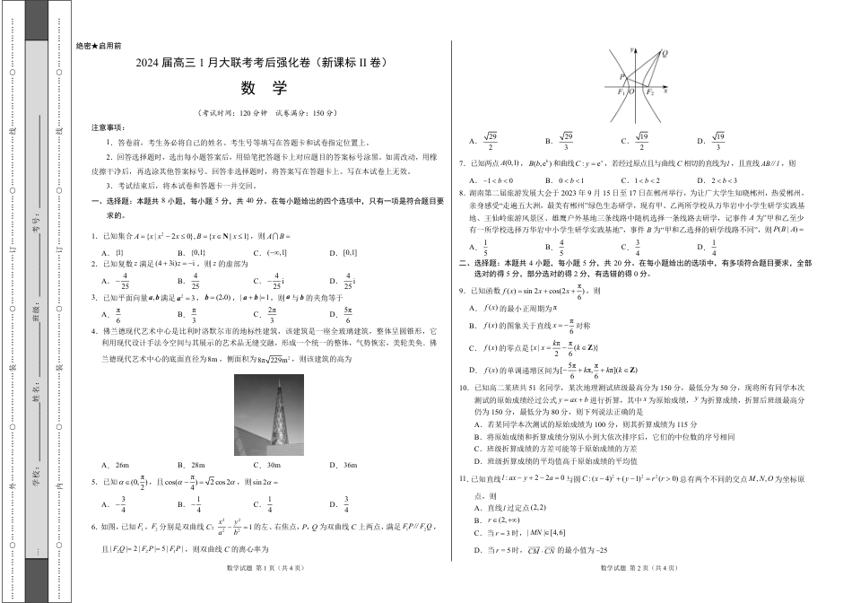 数学-2024届高三1月大联考考后强化卷（新课标II卷）（考试版）.pdf_第1页