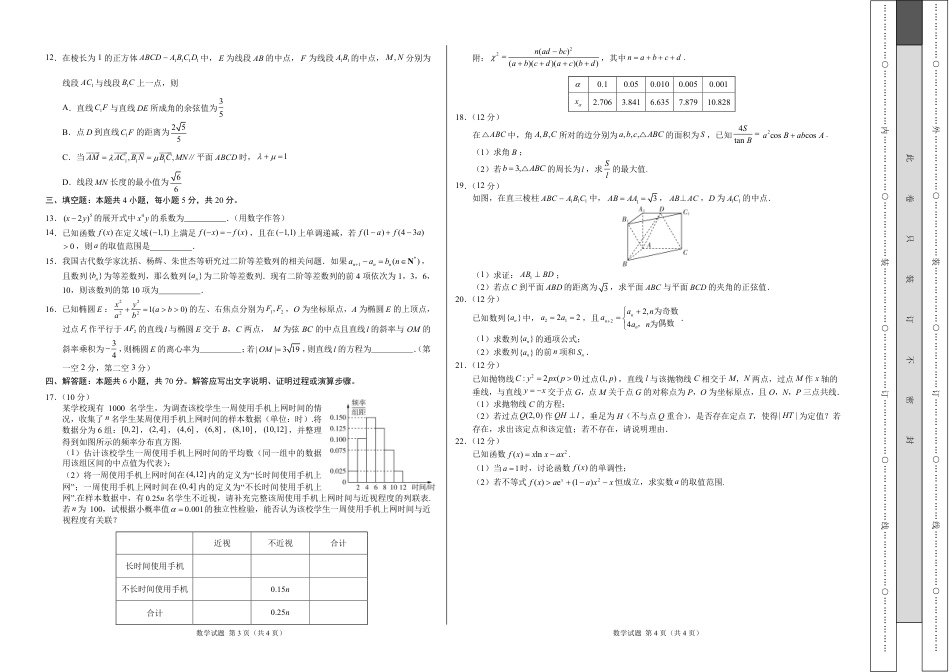数学-2024届高三1月大联考考后强化卷（新课标II卷）（考试版）.pdf_第2页