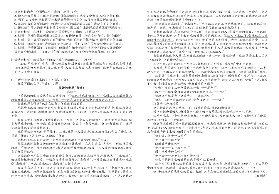 2024届新高三摸底联考语文正文.pdf_第2页