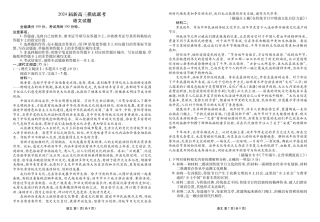 2024届新高三摸底联考语文正文.pdf
