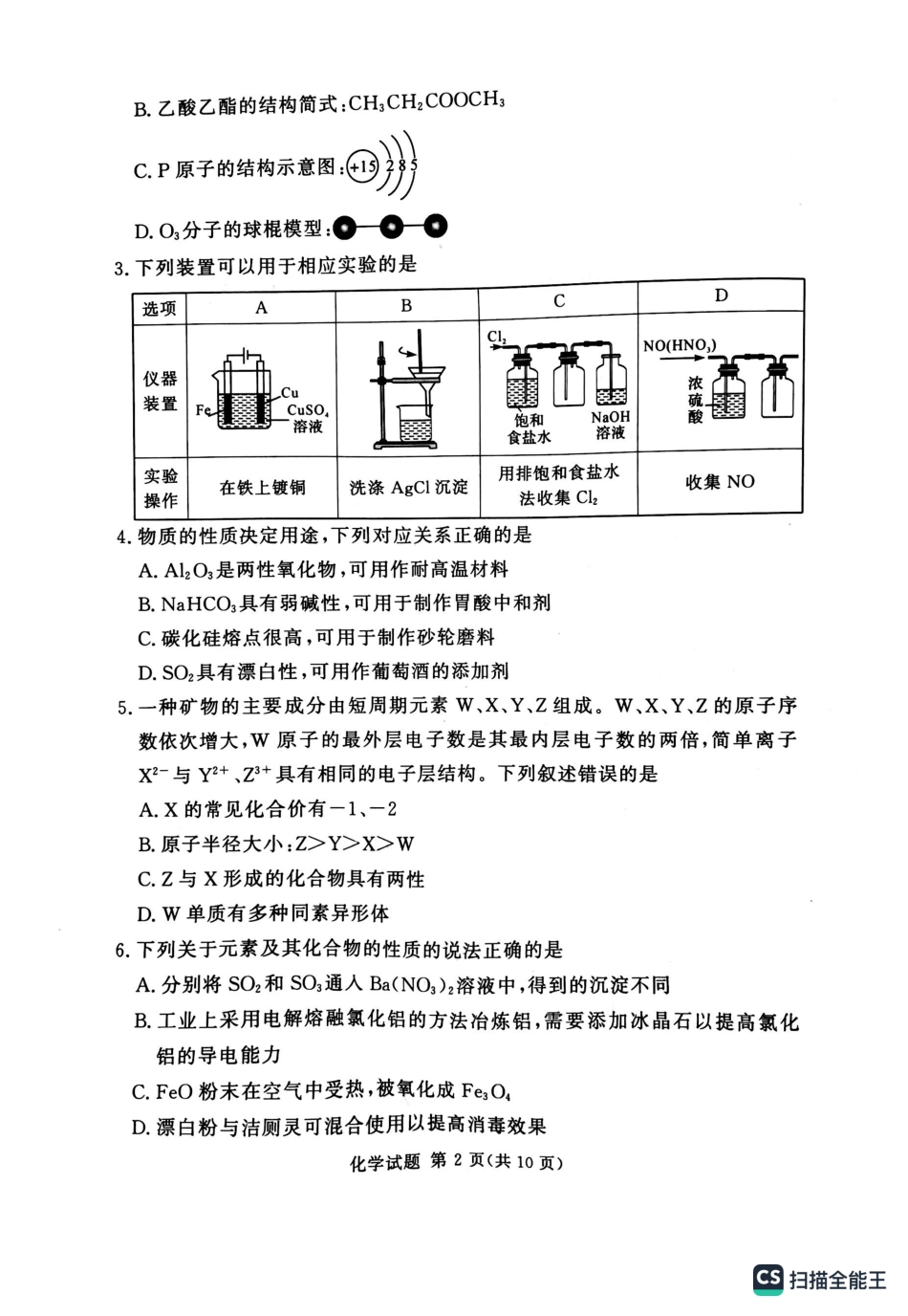 14_2024届湘豫名校联考高三上学期9月一轮复习诊断考试（一）化学试题.pdf_第2页