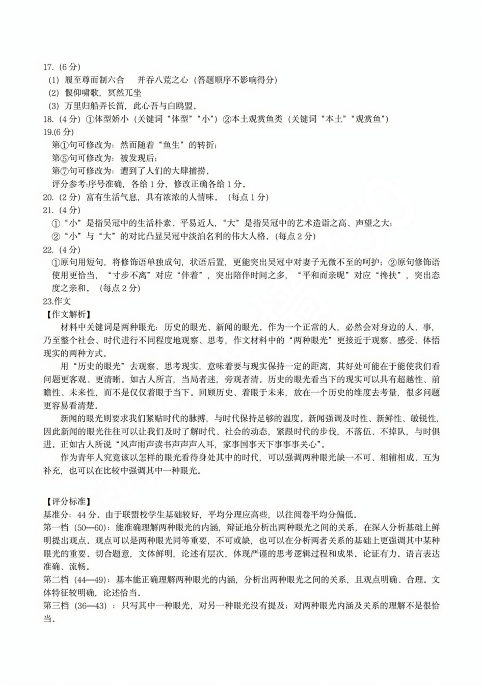 浙江名校协作体2023-2024学年高三上学期返校联考语文试卷答案.pdf_第2页