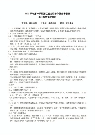 浙江名校协作体2023-2024学年高三上学期返校联考语文试卷答案.pdf