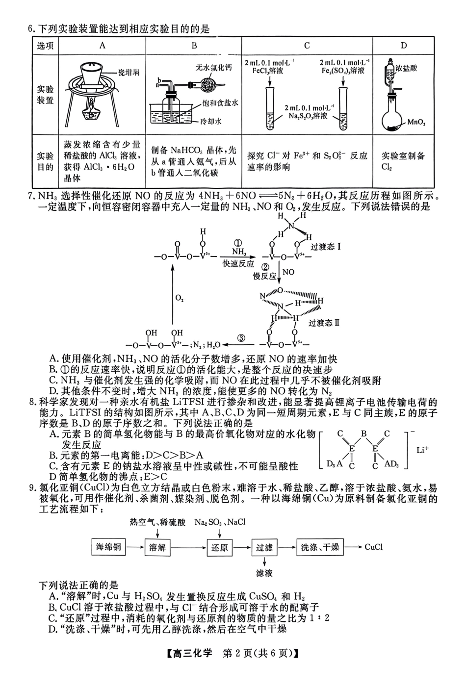 42_2023河北 石家庄部分重点高中高三下学期3月联考化学试题.pdf_第2页