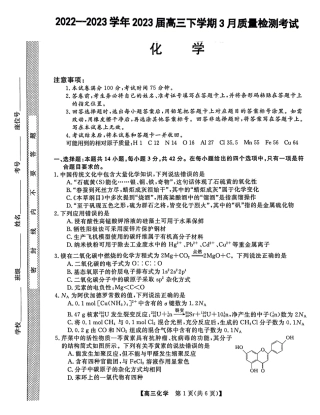 42_2023河北 石家庄部分重点高中高三下学期3月联考化学试题.pdf