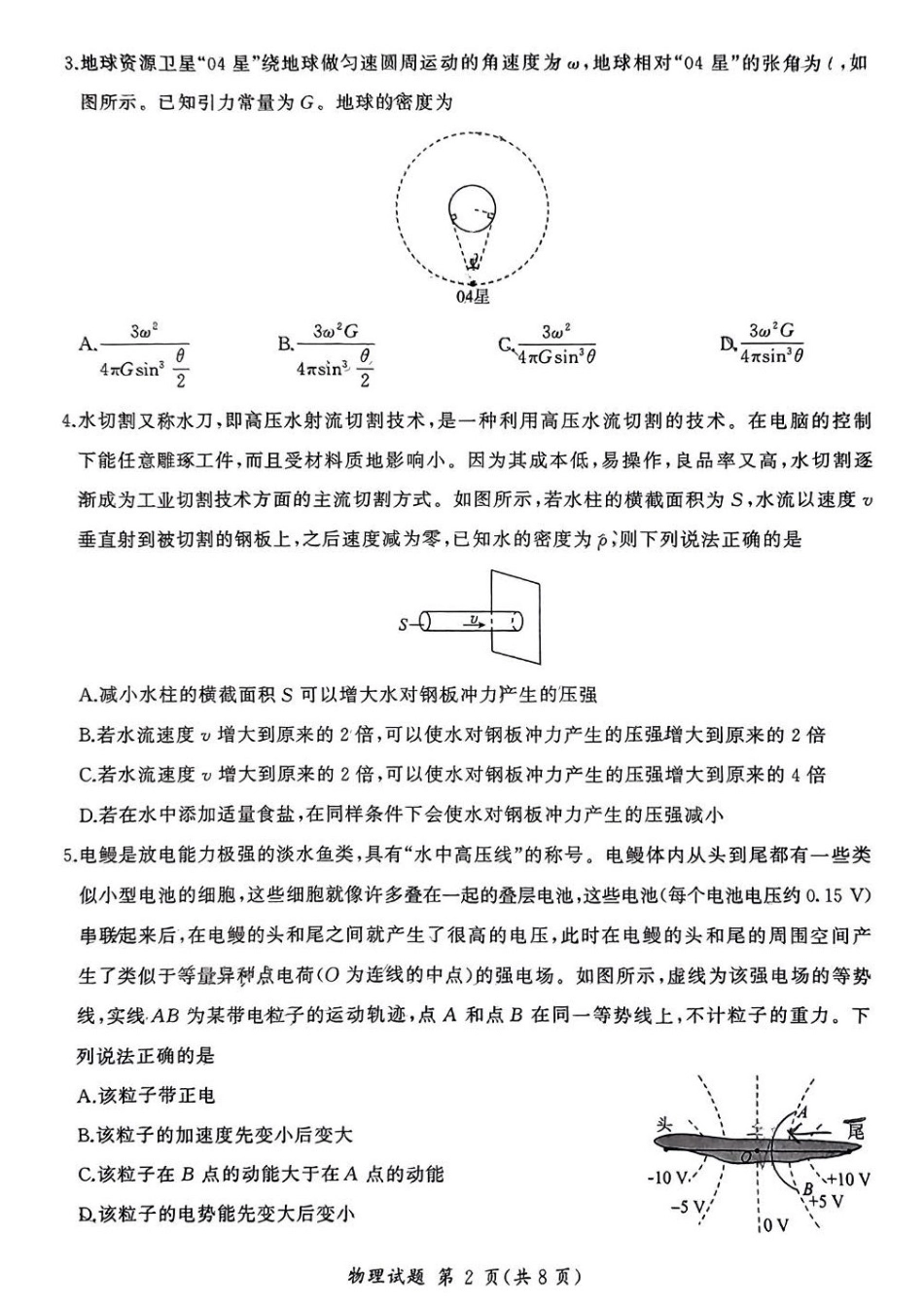 深圳外国语学校高中部2024届高三年级第四次月考 物理.pdf_第2页