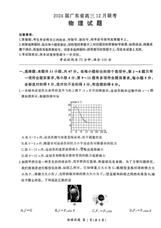 深圳外国语学校高中部2024届高三年级第四次月考 物理.pdf