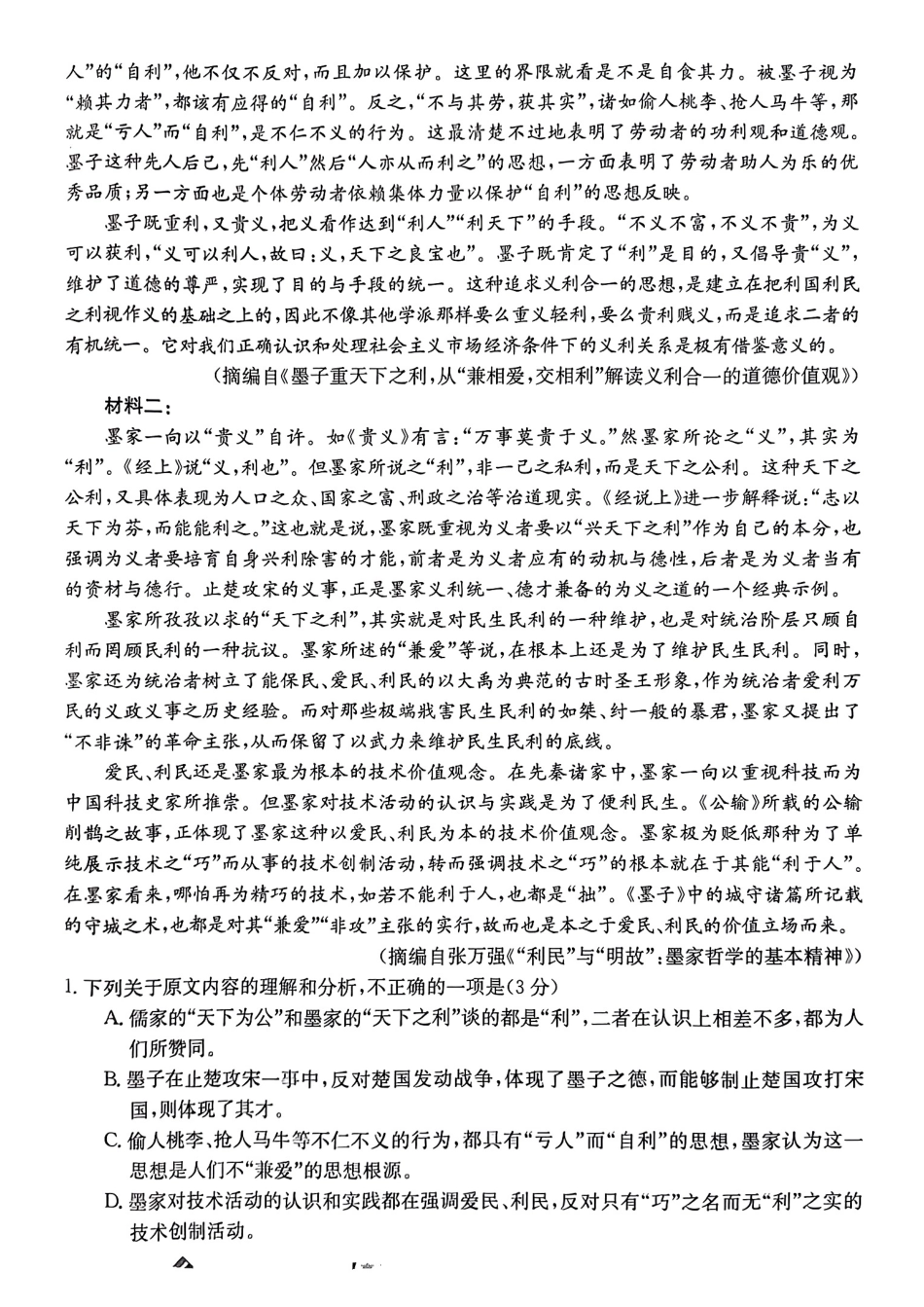 浙江 百校2023-2024学年高三上学期9月起点调研测试语文试题+答案.pdf_第2页