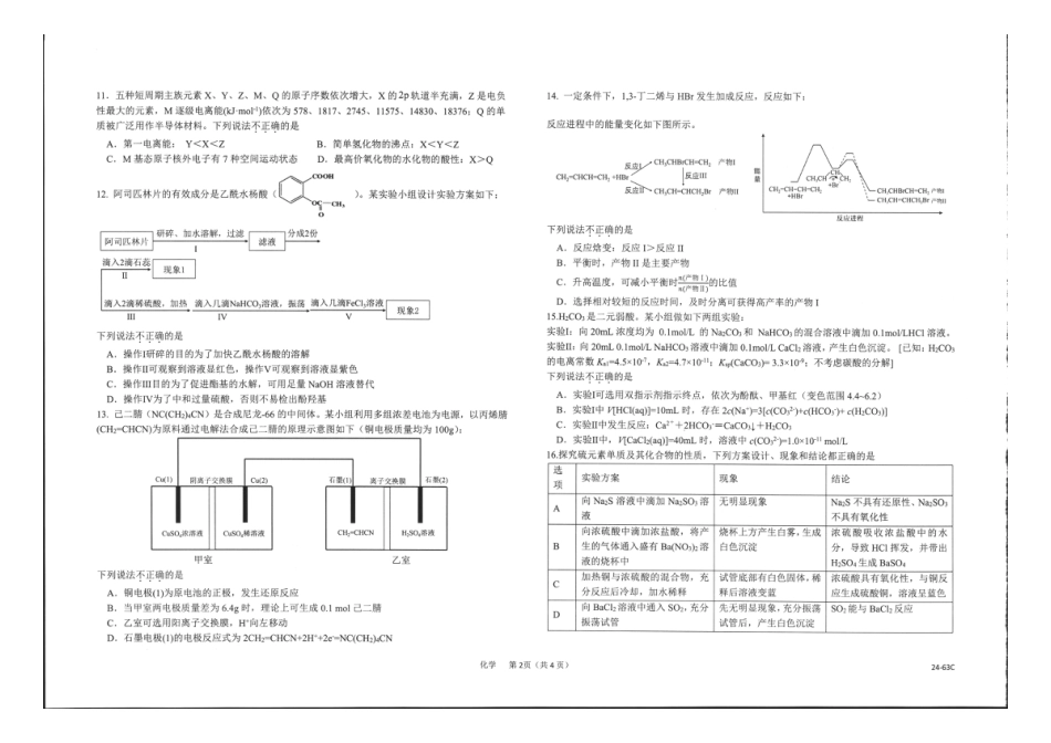 18_2024届浙江强基联盟高三年级10月联考化学试题.pdf_第2页