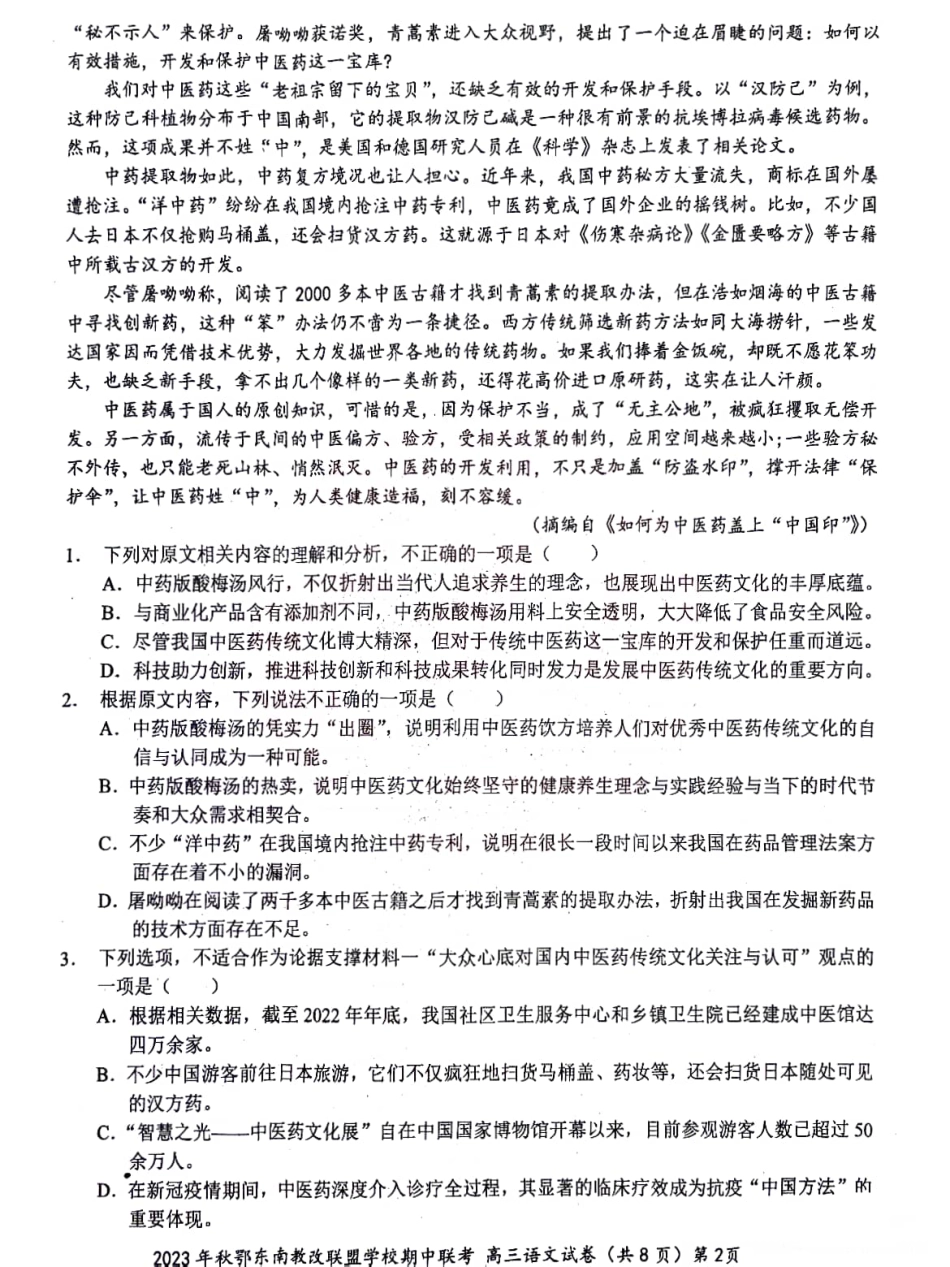 鄂东南联盟高三上(期中考)-语文试题+答案.pdf_第2页