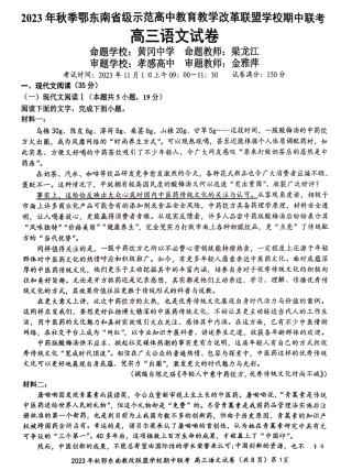 鄂东南联盟高三上(期中考)-语文试题+答案.pdf