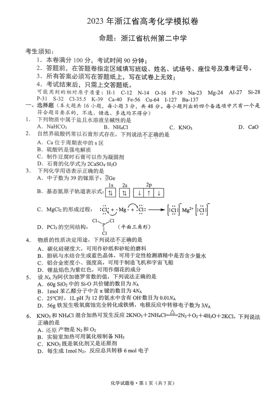 37_2023浙江 高考四校联盟高三模拟卷 化学.pdf_第1页