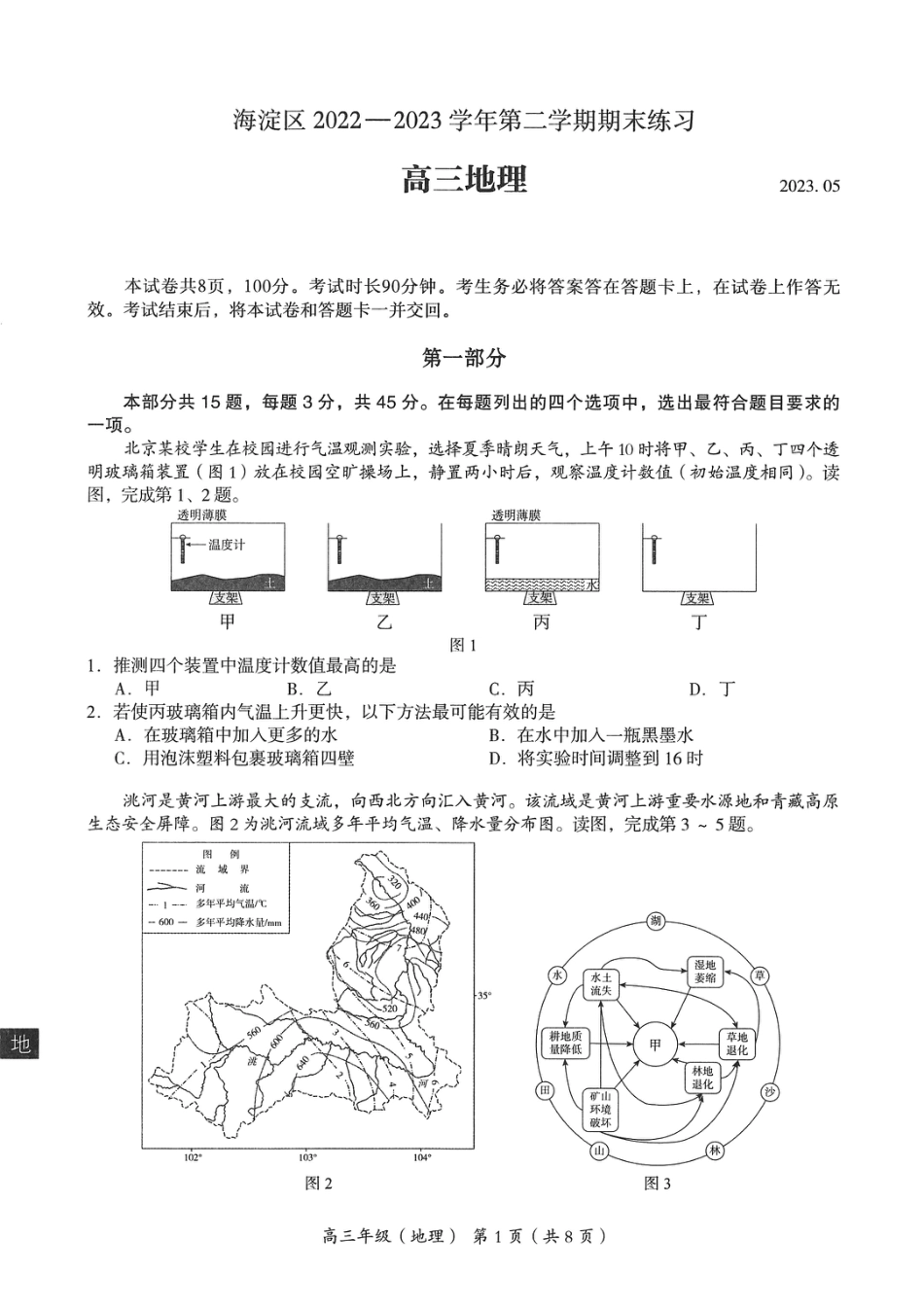 4_2023北京海淀二模.pdf_第1页