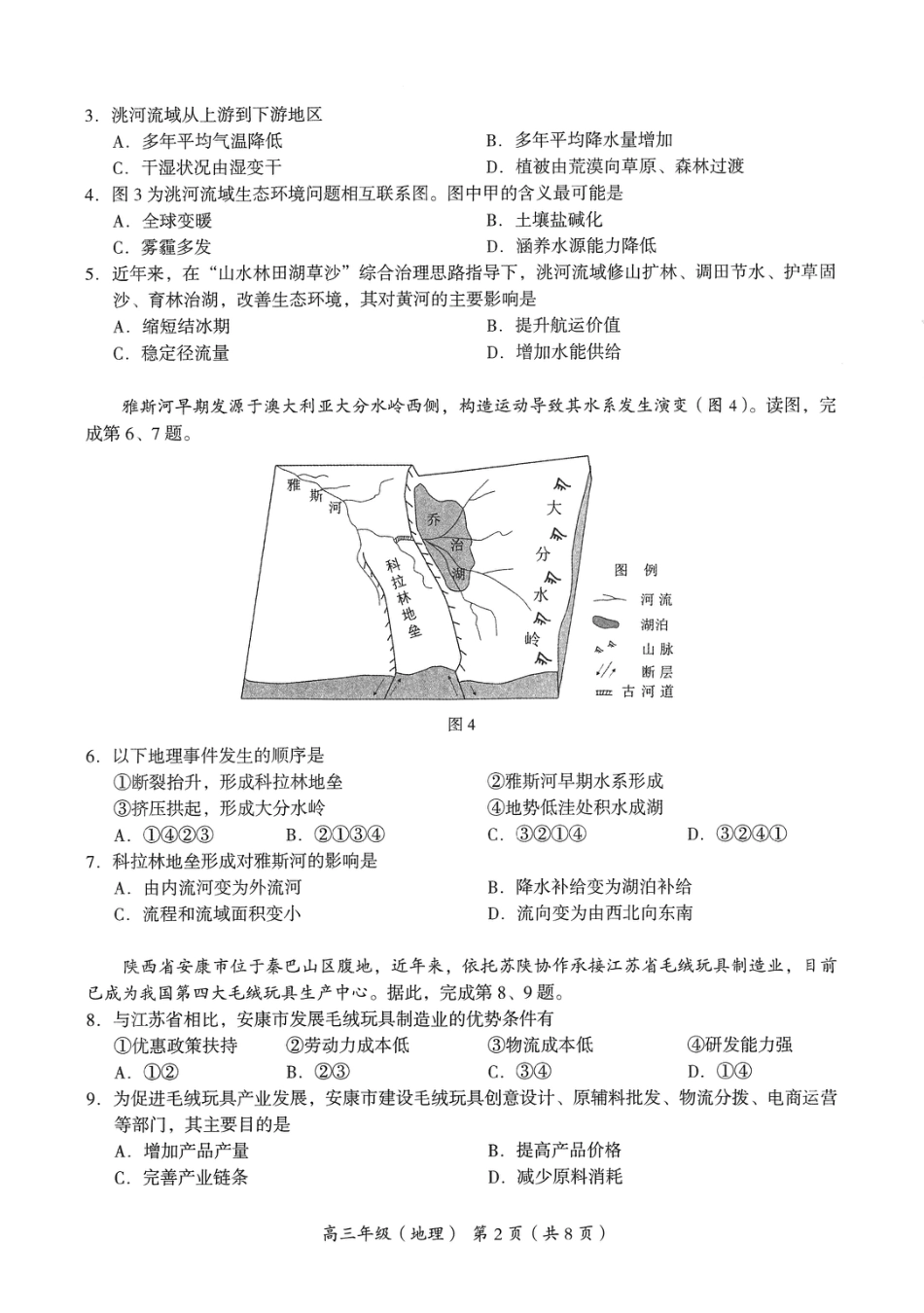 4_2023北京海淀二模.pdf_第2页