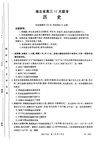 9_湖北 部分学校2023-2024学年高三上学期12月阶段性检测历史.pdf