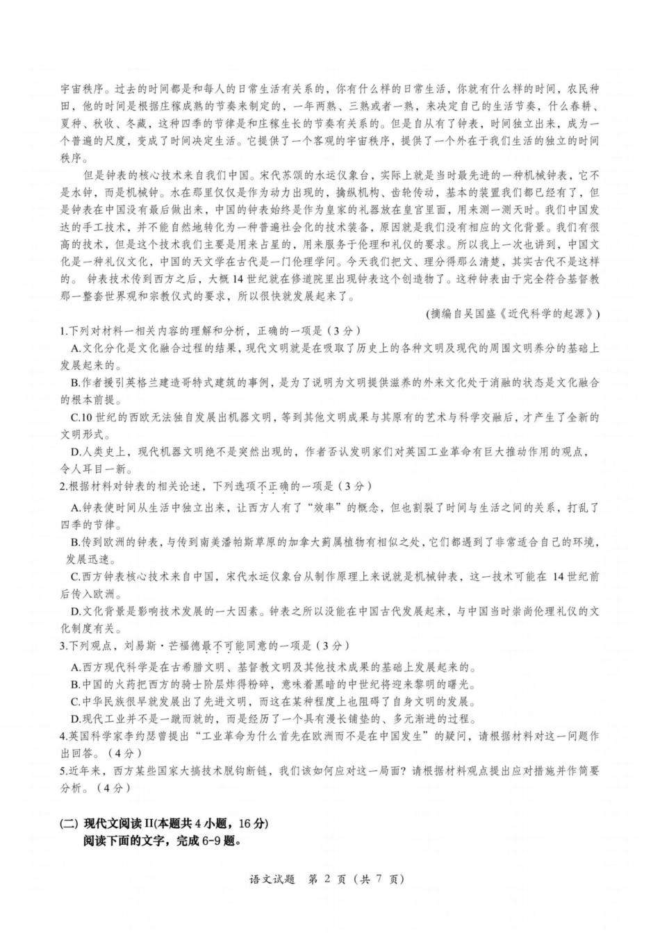 浙江名校协作体2023-2024学年高三上学期返校联考语文试卷.pdf_第2页