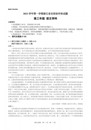 浙江名校协作体2023-2024学年高三上学期返校联考语文试卷.pdf