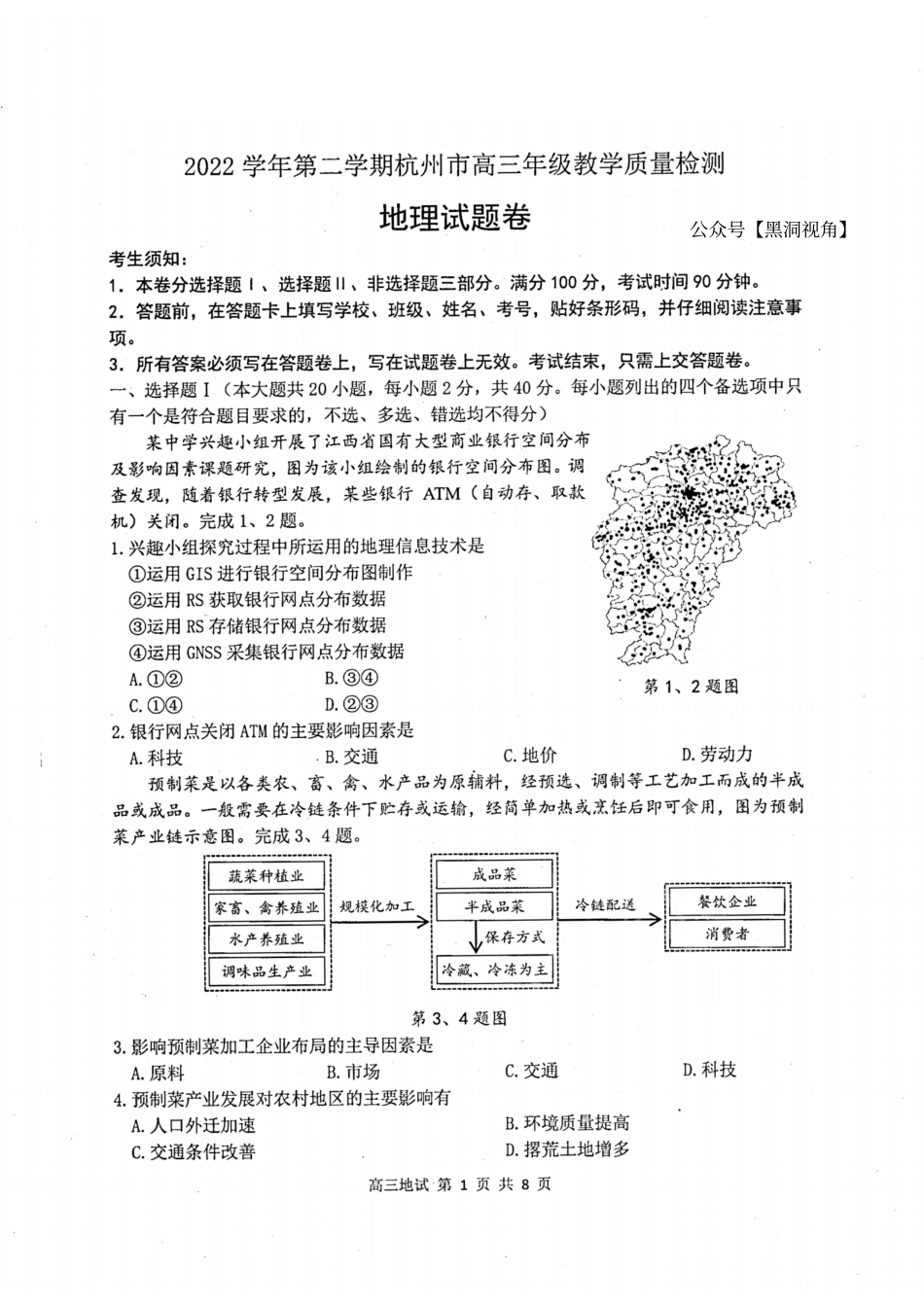 12_2023届杭州二模.pdf_第1页