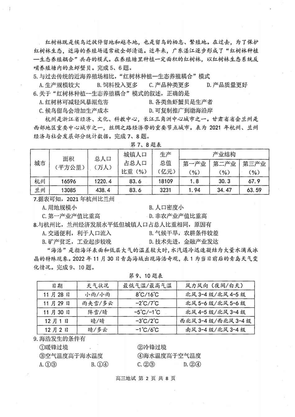12_2023届杭州二模.pdf_第2页