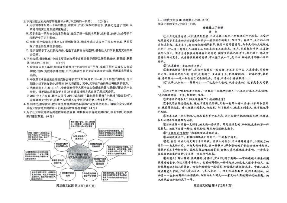 山东新高考联合质量测评2024届高三10月联考语文试题.pdf_第2页