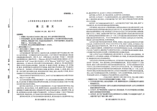 山东新高考联合质量测评2024届高三10月联考语文试题.pdf