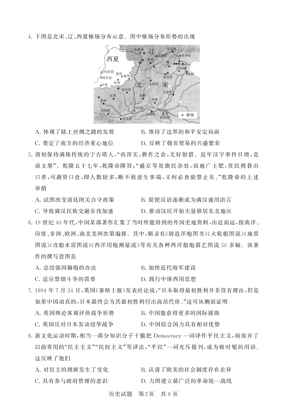 6_2024-T8联考 历史.pdf_第2页